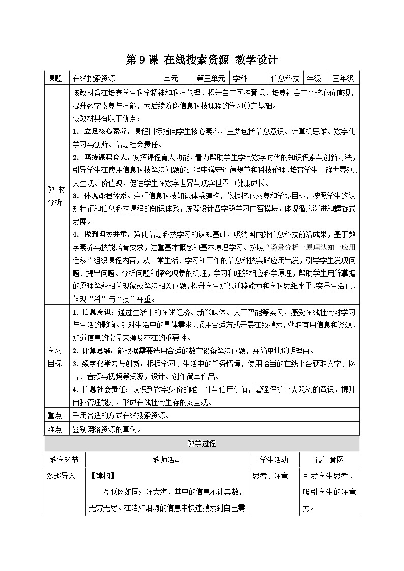 【新教材核心素养】教学设计第1页