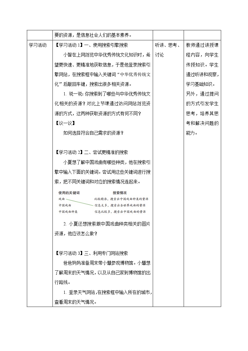 【新教材核心素养】教学设计第2页