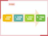 【新教材】义务教育版信息技术三年级全一册第9课《在线搜索资源》课件+教案