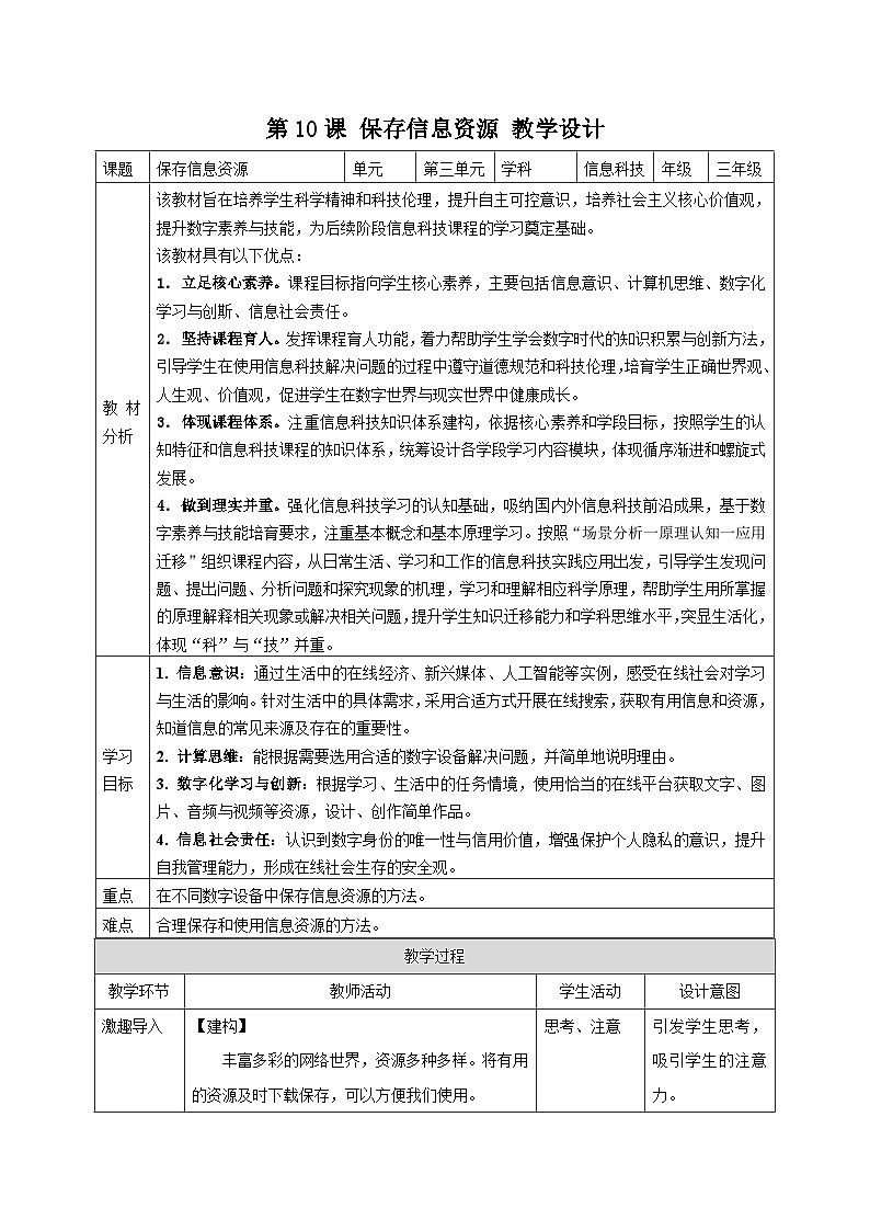 【新教材核心素养】教学设计第1页