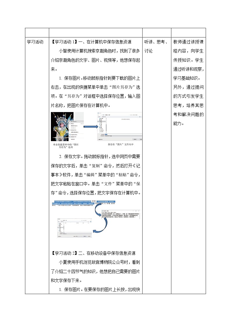 【新教材核心素养】教学设计第2页