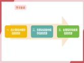 【新教材】义务教育版信息技术三年级全一册第10课《保存信息资源》课件+教案