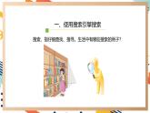 【新教材】义务教育版信息课件三年级全一册第第9课 《在线搜索资源》课件
