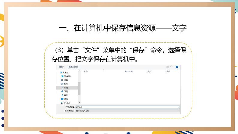【新教材】义务教育版信息课件三年级全一册第第10课《保存信息资源》课件第8页