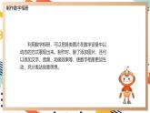 【新教材】义务教育版信息课件三年级全一册第第13课《制作数字相册》课件