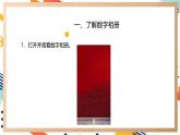 【新教材】义务教育版信息课件三年级全一册第第13课《制作数字相册》课件