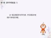 义务教育版（2024）信息技术 五年级全一册 第三单元 第11课《闰年平年我知道(1)》课件