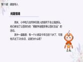 义务教育版（2024）信息技术 五年级全一册 第三单元 第11课《闰年平年我知道(1)》课件