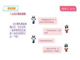 川教版四年級(jí)上冊(cè)第2單元第3節(jié)病毒知識(shí)及防護(hù) 課件