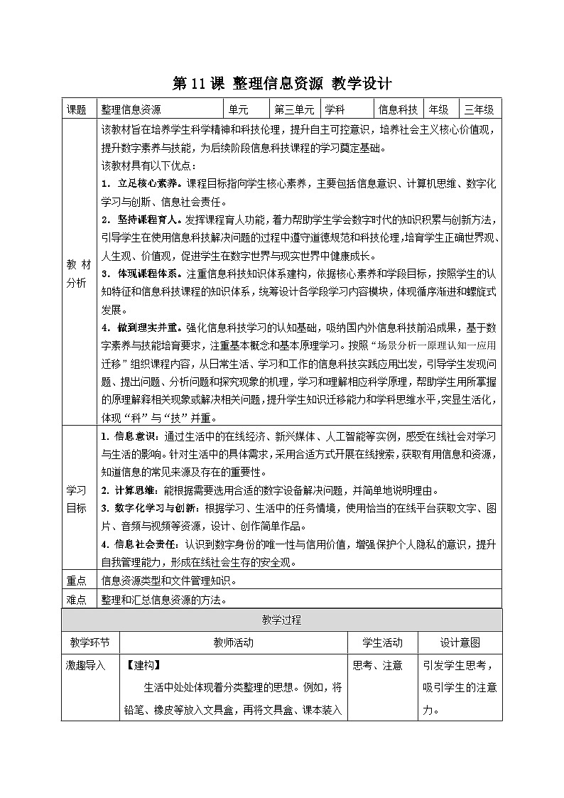 【新教材核心素养】教学设计第1页