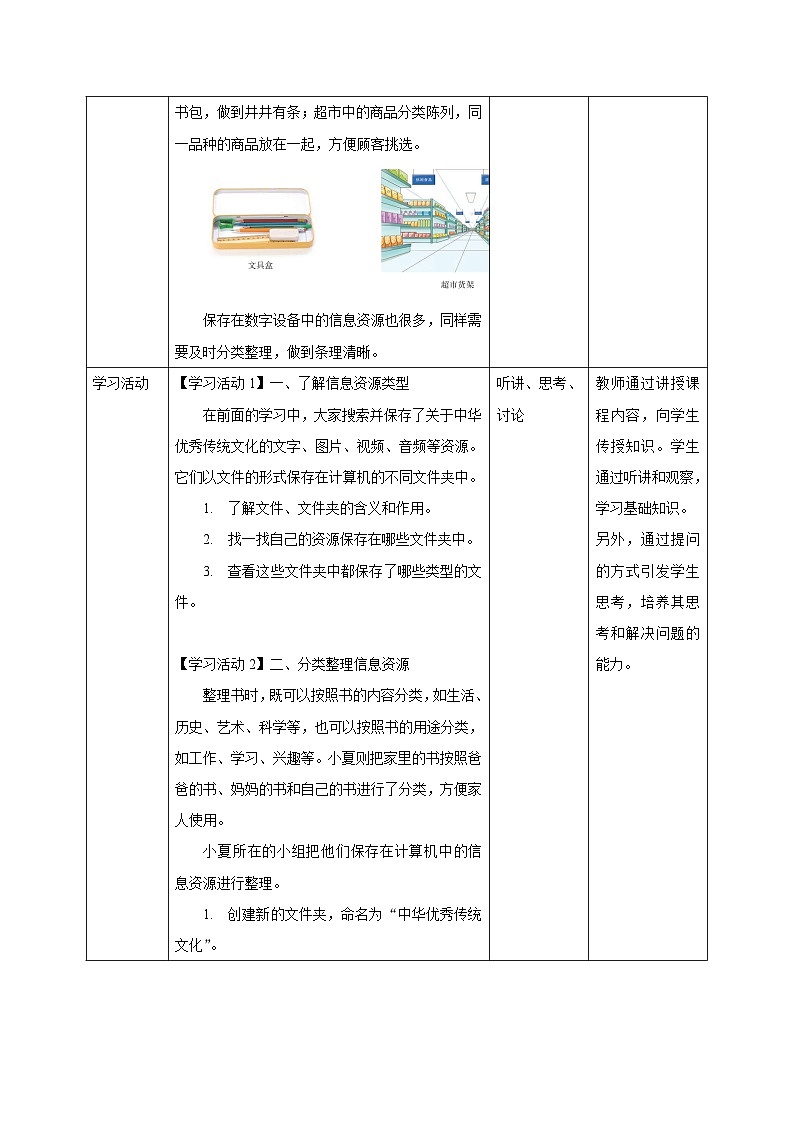 【新教材核心素养】教学设计第2页