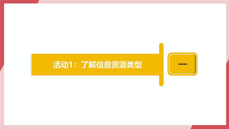 【新教材】义务教育版信息技术三年级全一册第11课《整理信息资源》课件+教案05