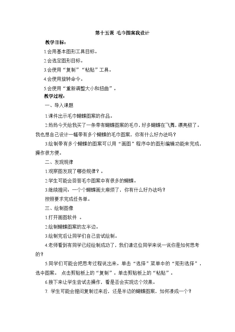 《第十五课 毛巾图案我设计》参考教案01