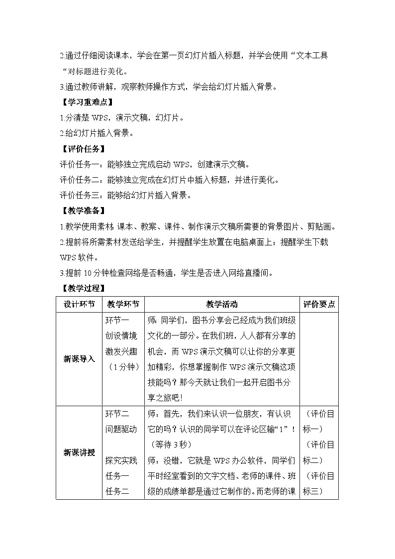 《开启图书分享之旅》教学设计02