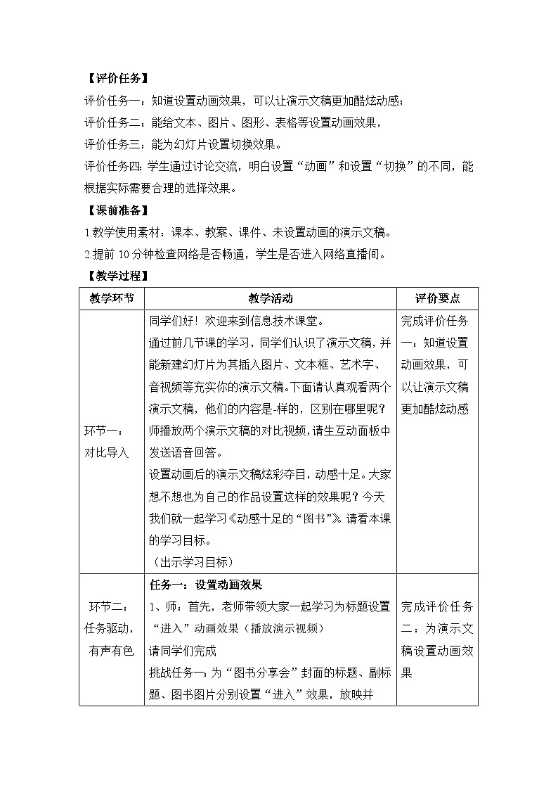 《动感十足的“图书”》教学设计02