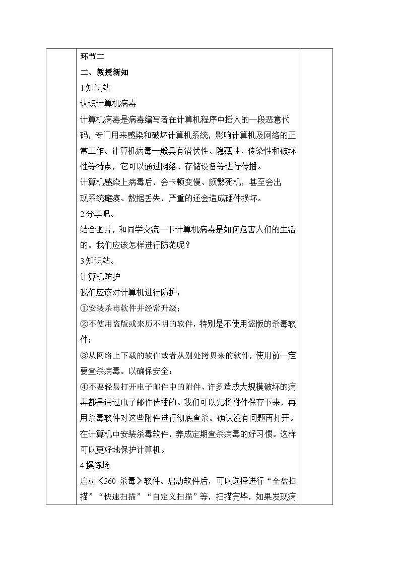 《网络文明小公民》精品教案第2页