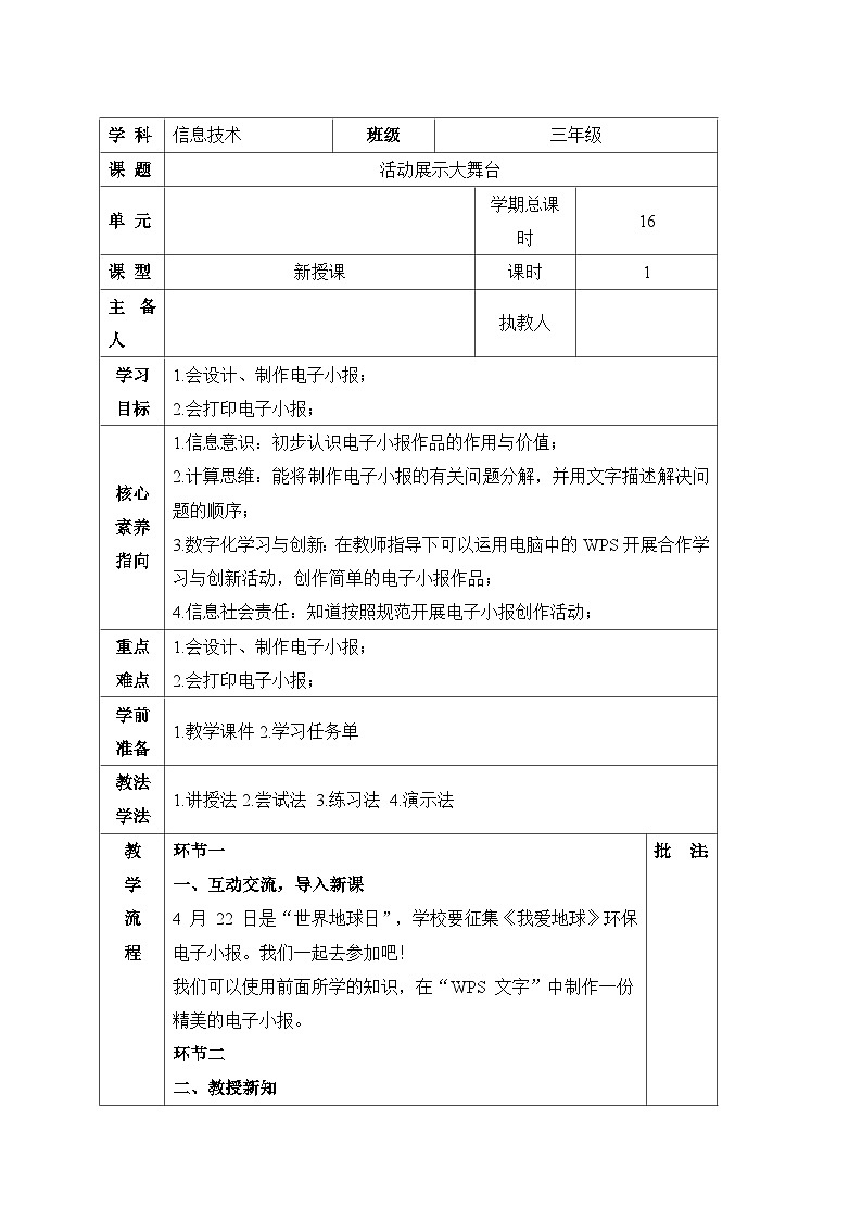 《活动展示大舞台》精品教案第1页