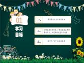 四年级（一册）信息技术PPT数据宝藏在身边 第1课