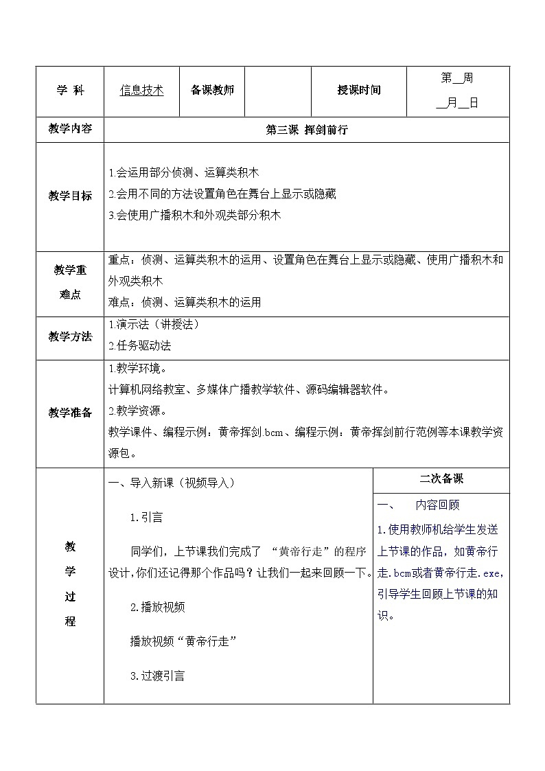 《第三课 挥剑前行》优质教案01