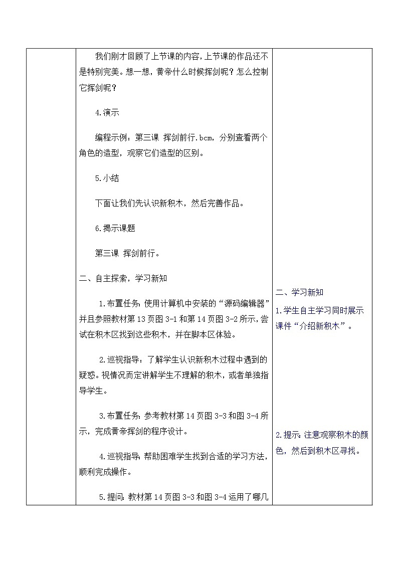 《第三课 挥剑前行》优质教案02
