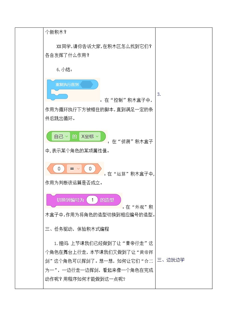 《第三课 挥剑前行》优质教案03