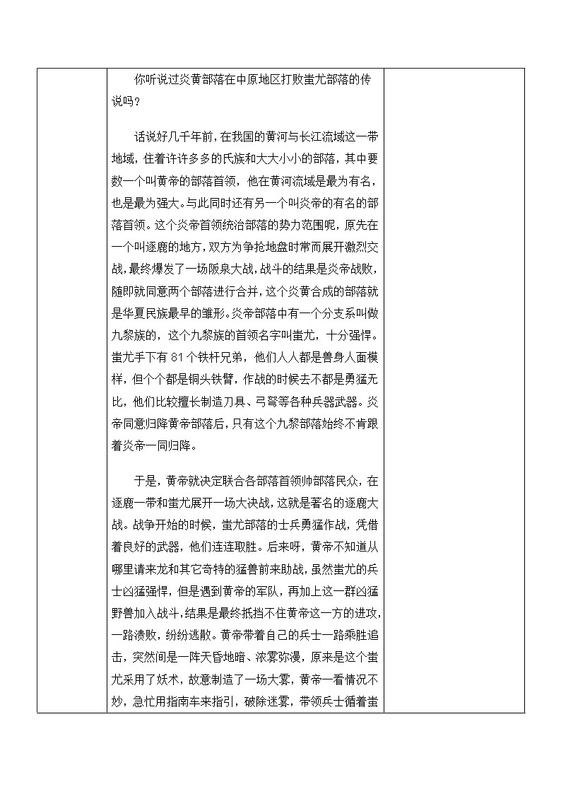 《第二课 独步中原》优质教案第2页