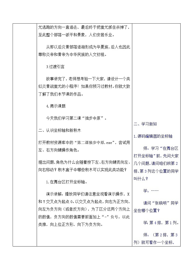 《第二课 独步中原》优质教案第3页