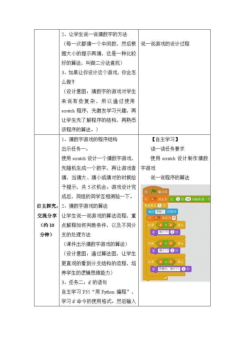 《第5课 猜数字小游戏》教学设计第2页