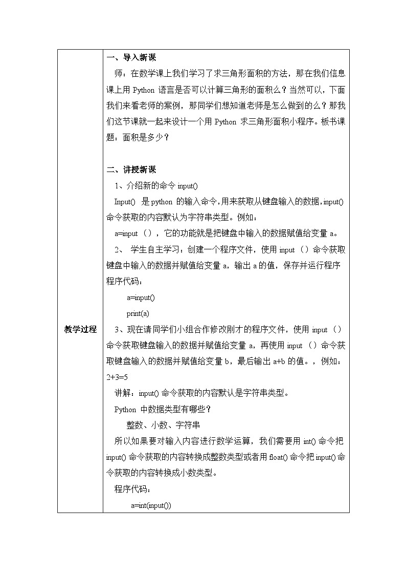 《第3课 面积是多少》参考教案第2页