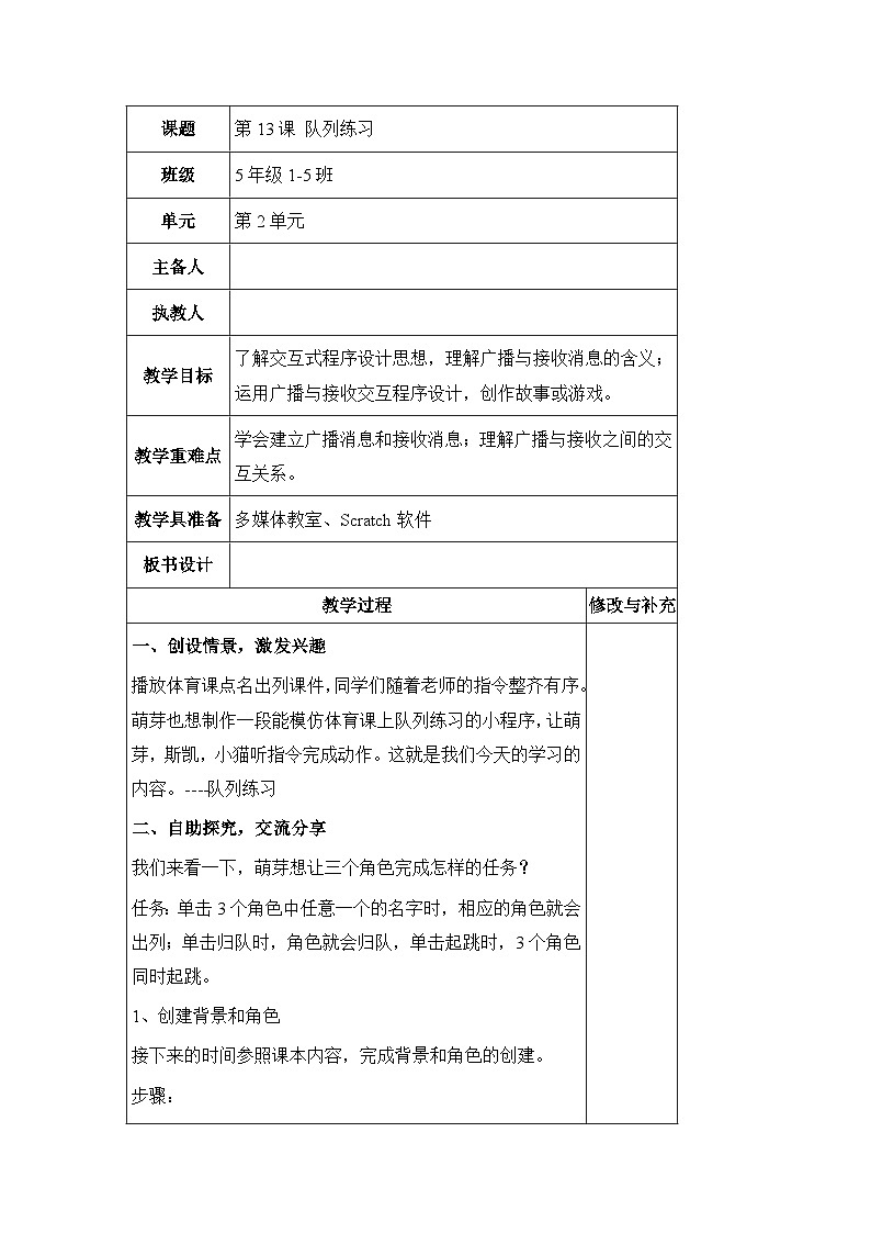 《第13课 队列练习》名师教案01