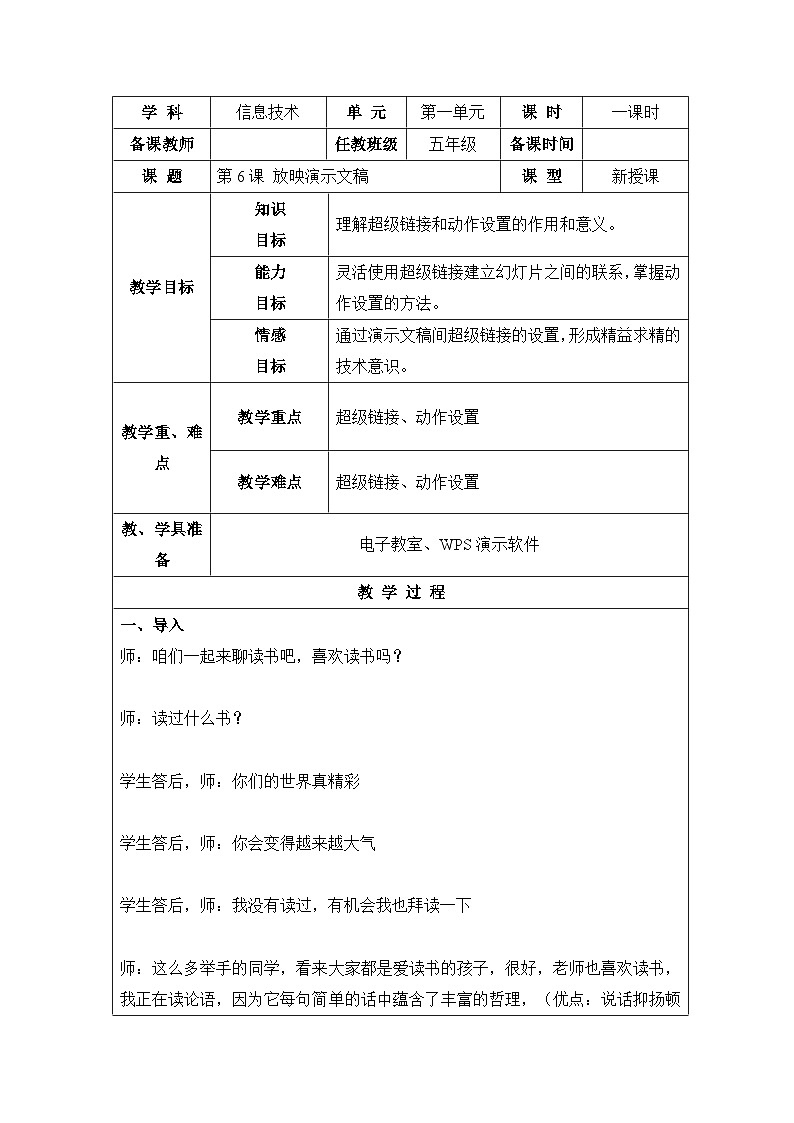 《第6课 放映演示文稿》参考教案01