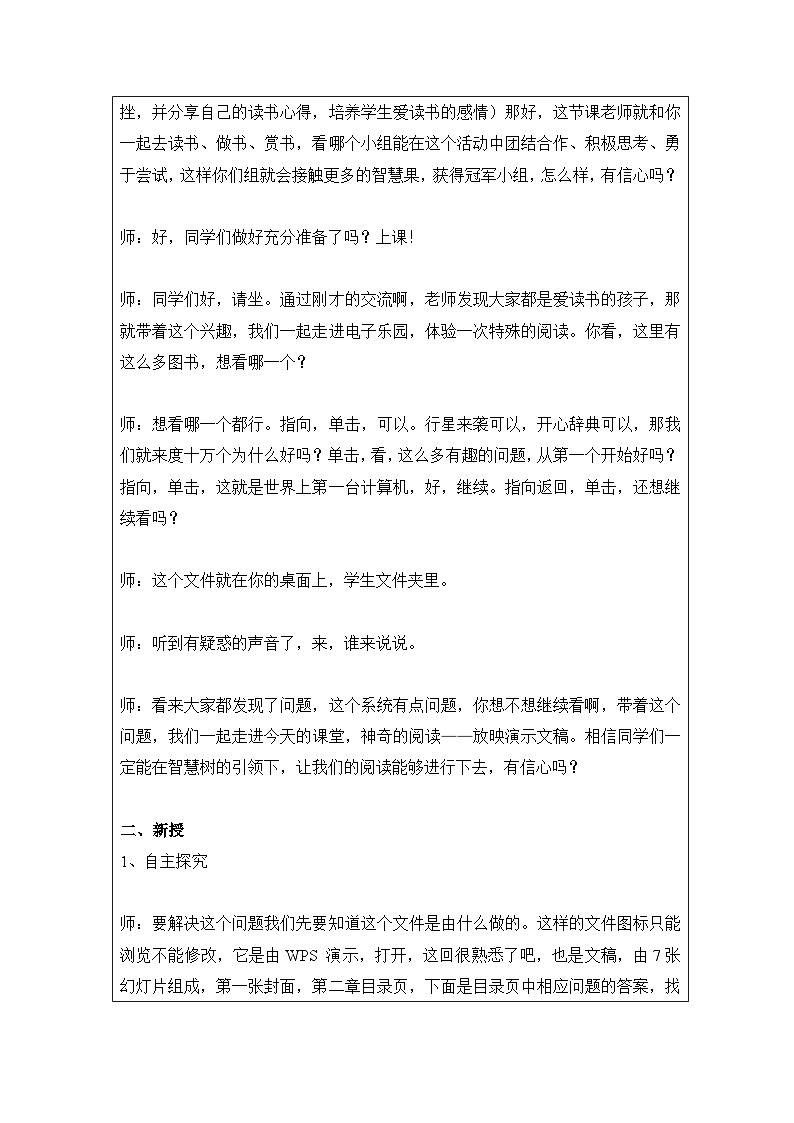 《第6课 放映演示文稿》参考教案02