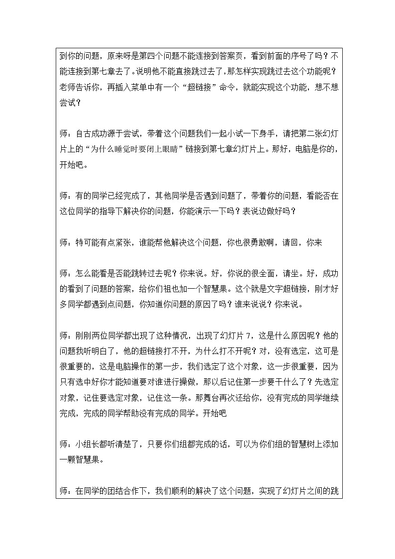 《第6课 放映演示文稿》参考教案03