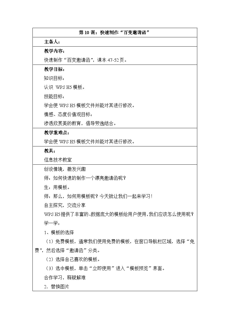 第10课《快速制作“百变邀请函”》参考教案第1页