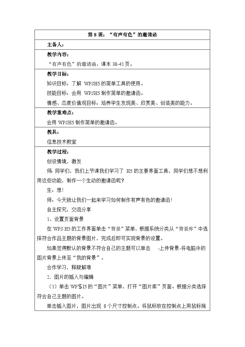 第8课《“有声有色”的邀请函》参考教案第1页