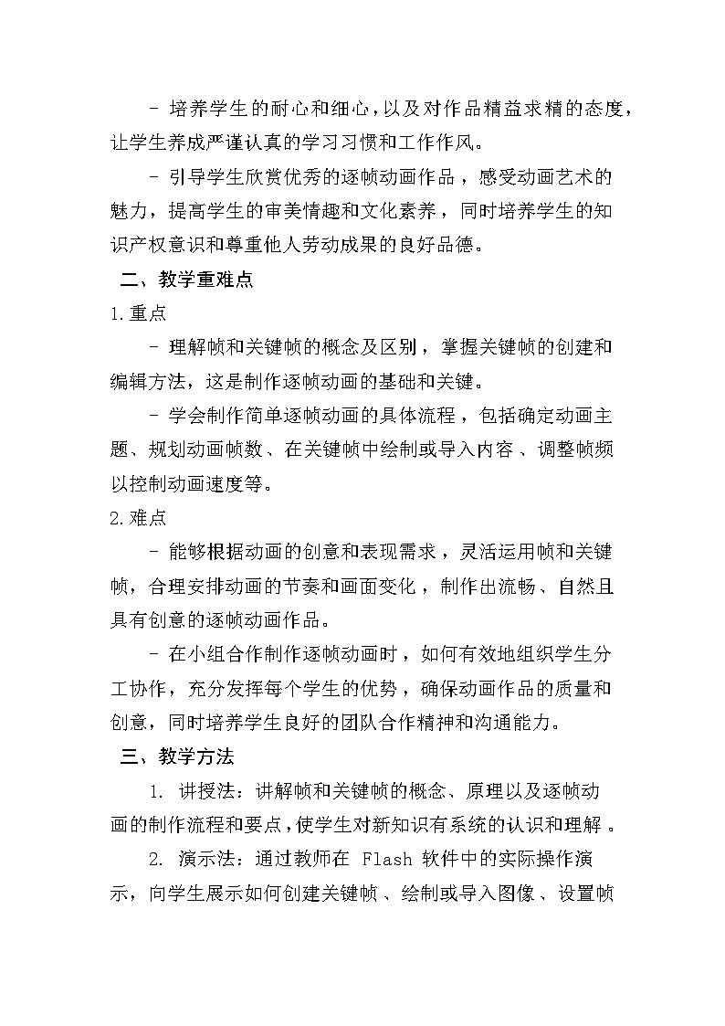 人教版五年级上册信息技术第六课《逐帧动画快乐学》教学设计02