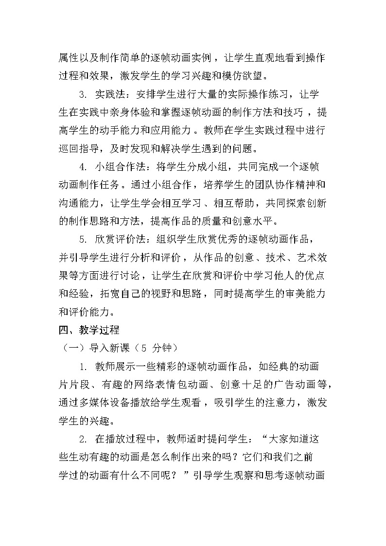 人教版五年级上册信息技术第六课《逐帧动画快乐学》教学设计03