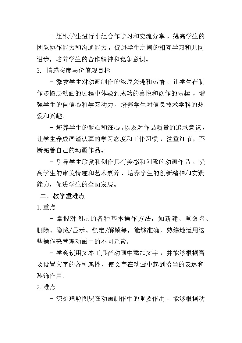 人教版五年级上册信息技术第十课《多个图层仔细做》教学设计02