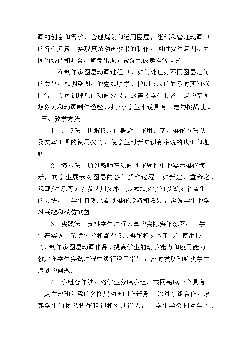 人教版五年级上册信息技术第十课《多个图层仔细做》教学设计03