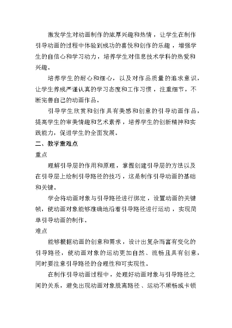人教版五年级上册信息技术第十一课《引导动画展路径》教学设计02