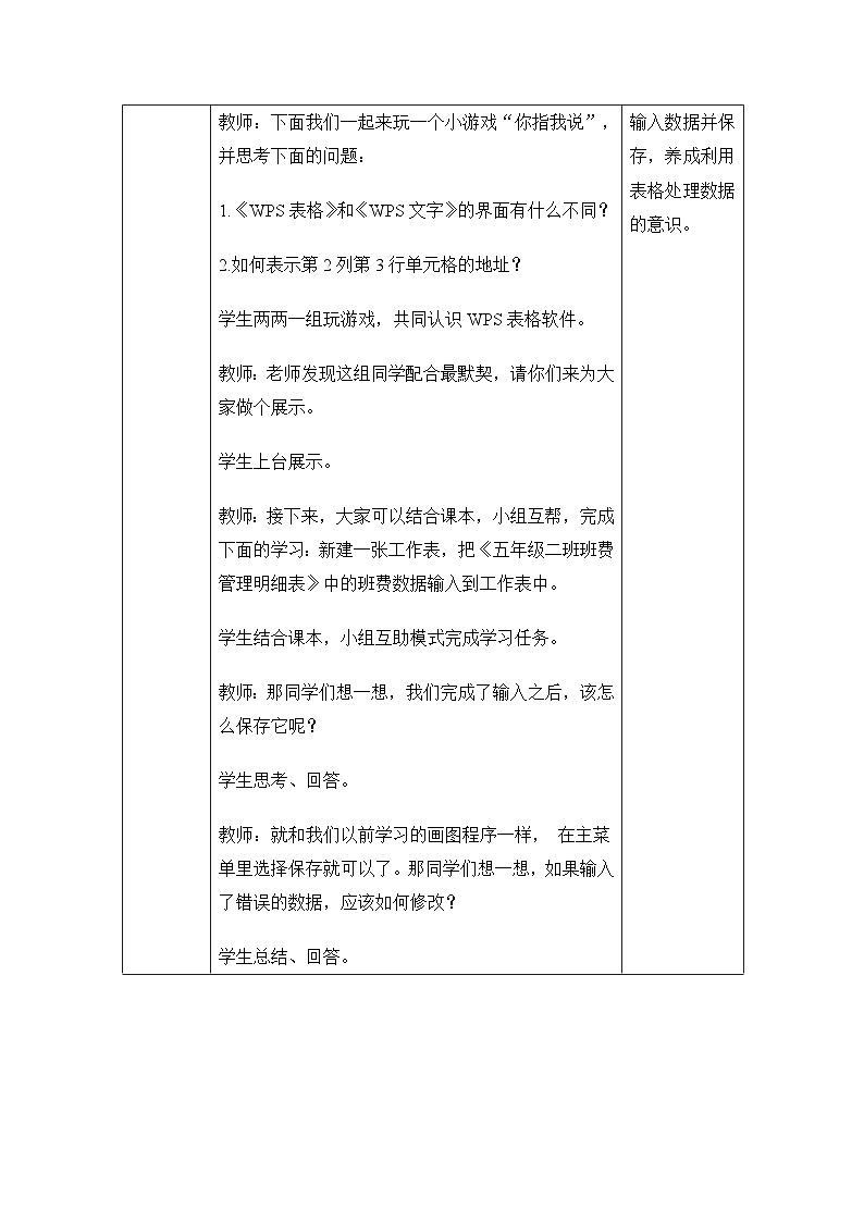 第1课《初识WPS表格》精品教案第2页