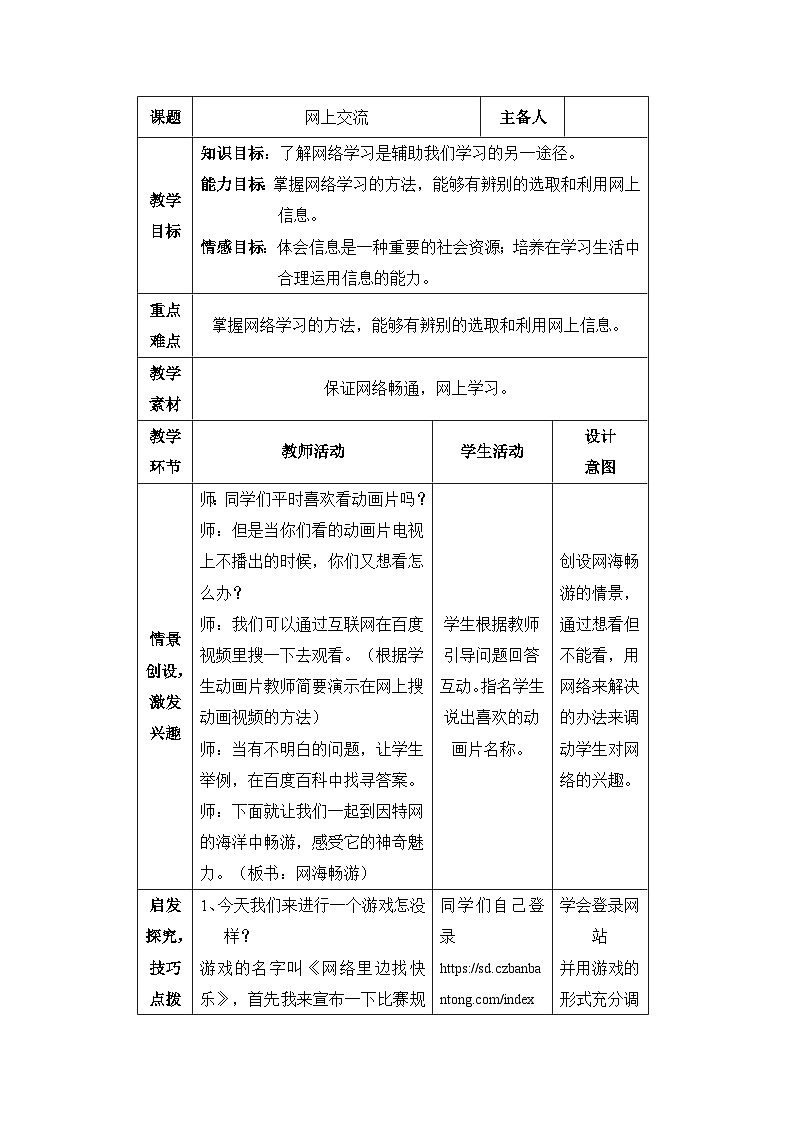 《第4课 网上交流》参考教案第1页