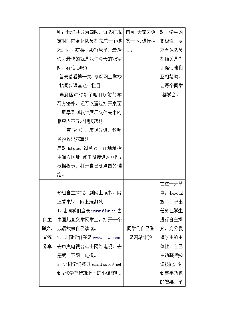 《第4课 网上交流》参考教案第2页