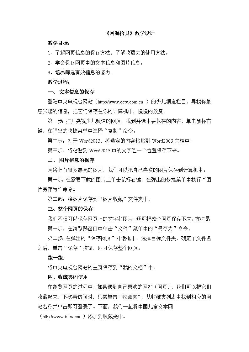 《第3课 网海拾贝》参考教案1第1页