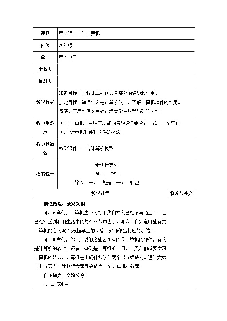《第2课 走近计算机》参考教案第1页