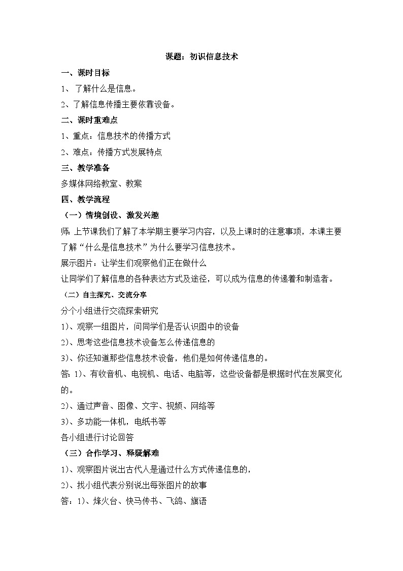 《第1课 初识信息技术》参考教案第1页