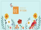 义务教育版（2024） 信息技术   四年级全一册 1.5 数据价值巧发现 课件