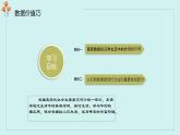 义务教育版（2024） 信息技术   四年级全一册 1.5 数据价值巧发现 课件