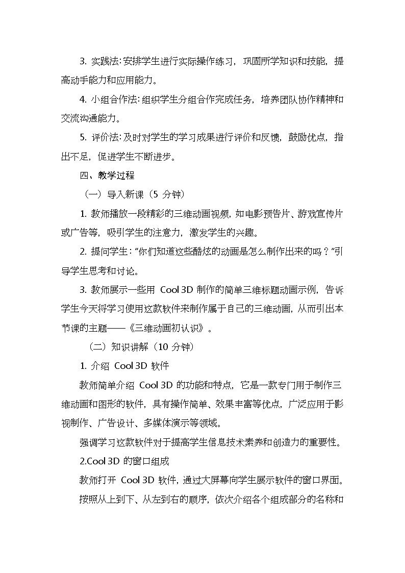 人教版五年级上册信息技术第一课《标题动画初认识》教学设计02