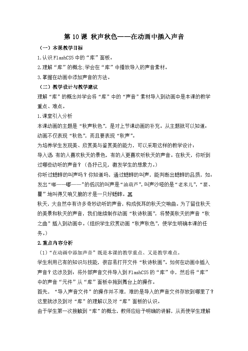 《第10课 秋声秋色——在动画中插入声音》名师教案第1页